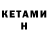 Кетамин ketamine skif26