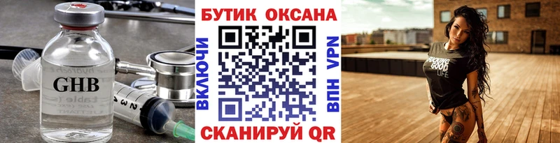 БУТИРАТ оксибутират  где купить наркотик  Ермолино 